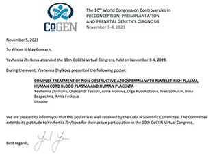 COGEN 4 ноября 2023 COGEN 4 ноября 2023