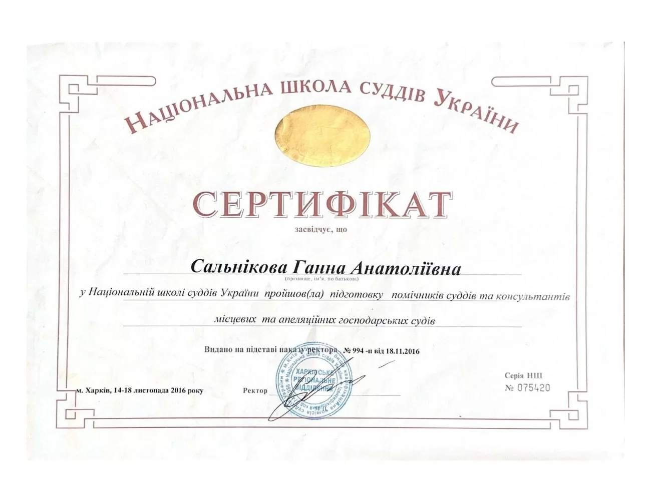 Сертификат о прохождении подготовки помощников судей Сертификат о прохождении подготовки помощников судей