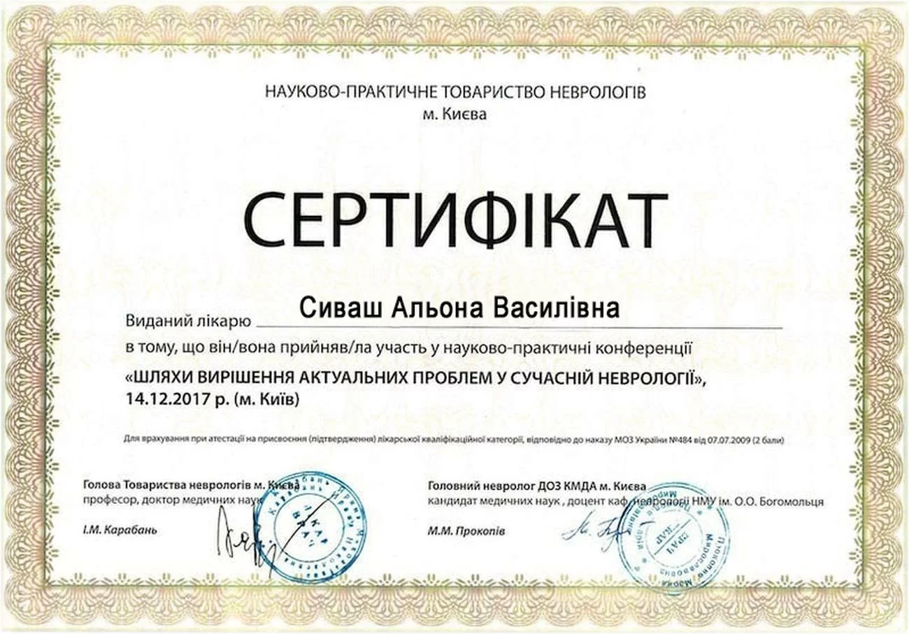 Сертификат об участии в научно-практической конференции «Пути решения актуальных проблем в современной неврологии» Сертификат об участии в научно-практической конференции «Пути решения актуальных проблем в современной неврологии»